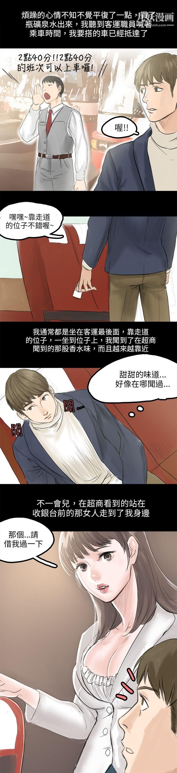 秘密Story79转运站里遇见的女人[上]