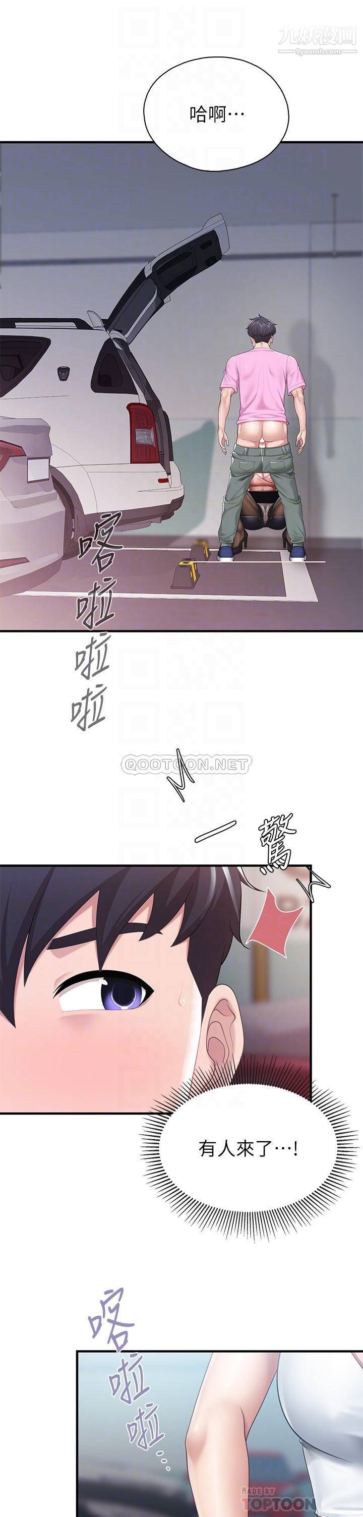 親子餐廳的媽媽們第22話-馴服勾人的阿姨