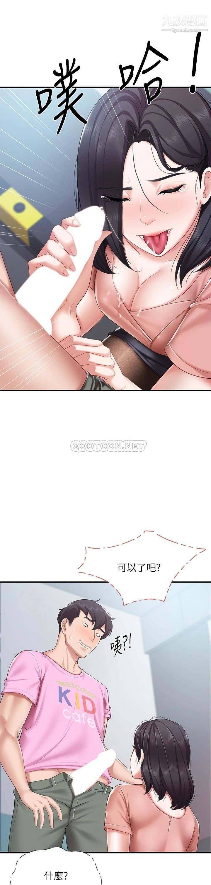 親子餐廳的媽媽們第22話-馴服勾人的阿姨