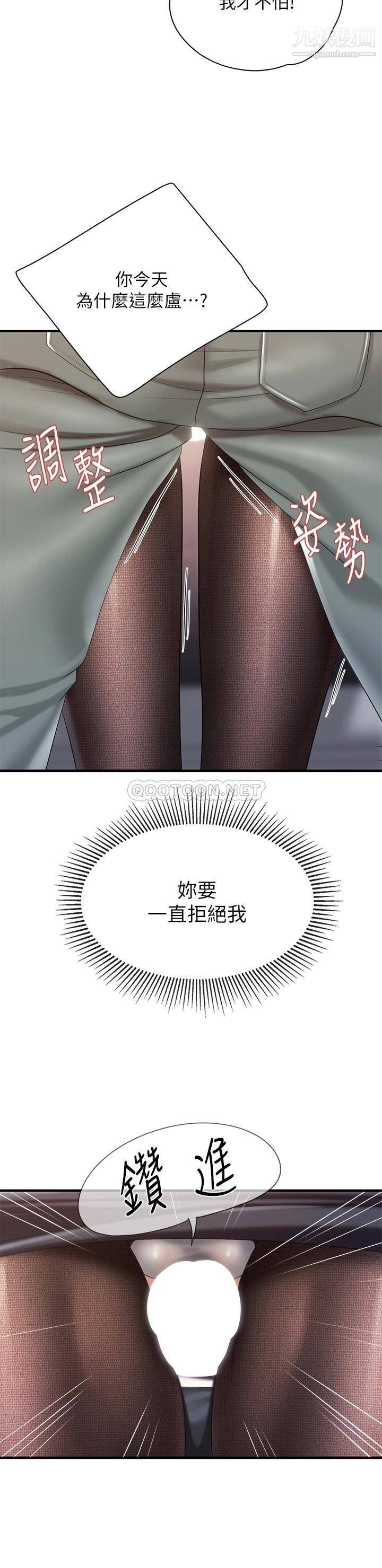 親子餐廳的媽媽們第22話-馴服勾人的阿姨