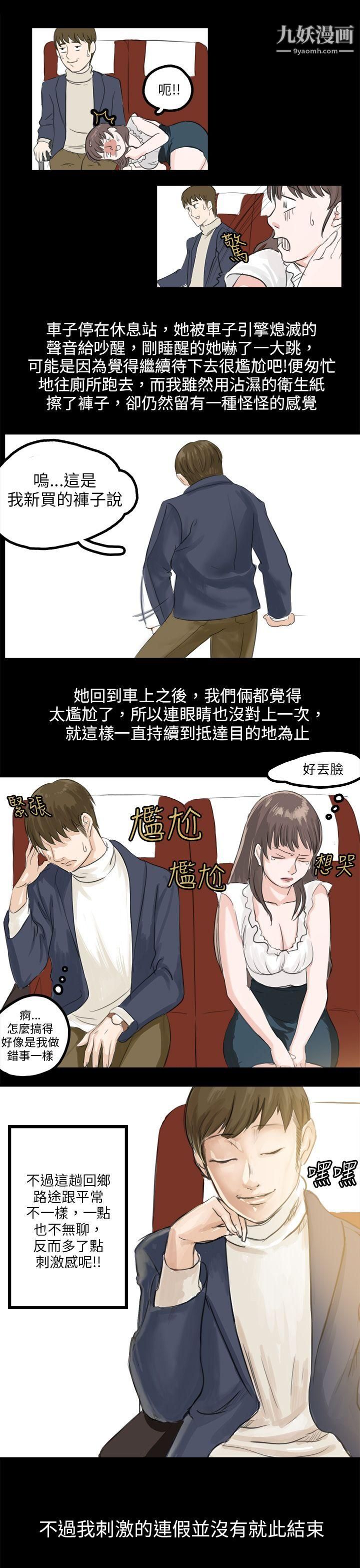 秘密Story79转运站里遇见的女人[上]