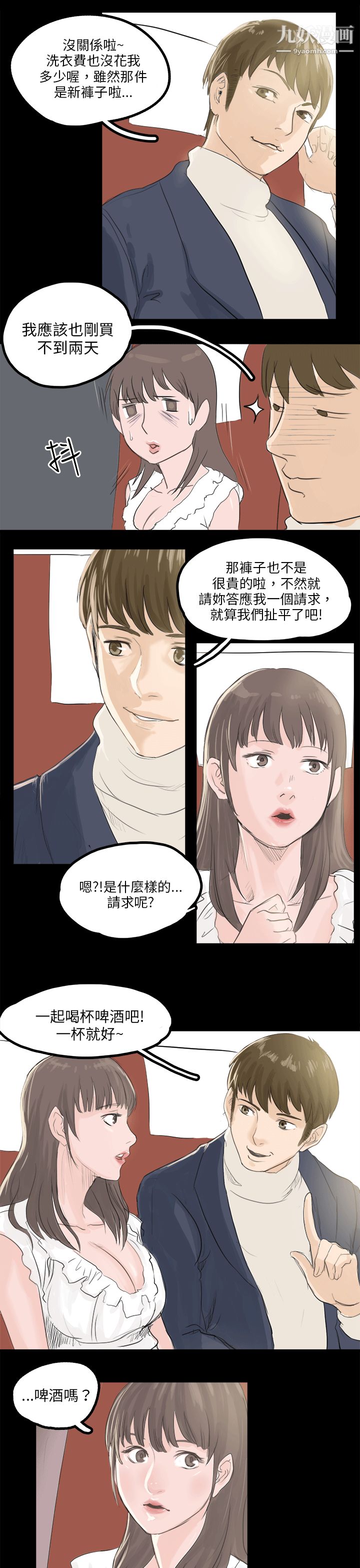 秘密Story80转运站里遇见的女人[中]