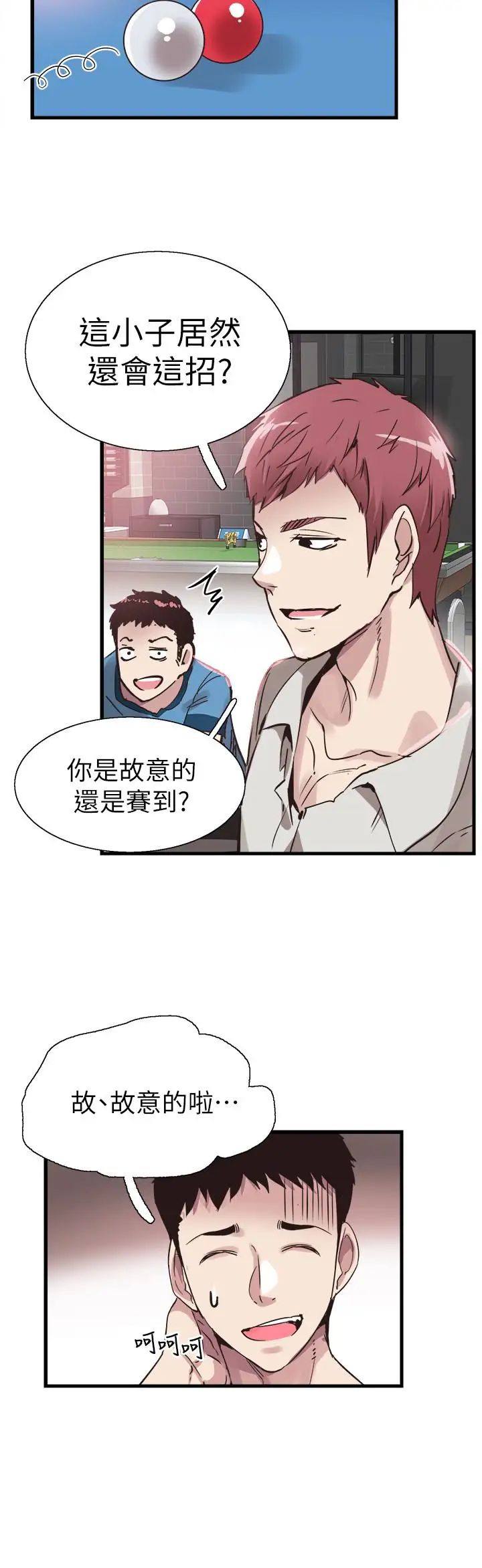校园LIVE秀第29话-佳颖喝醉后跟我告白了!