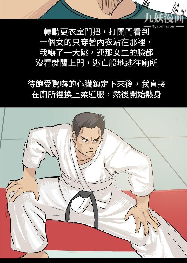 秘密Story82回憶中的柔道禁技[上]