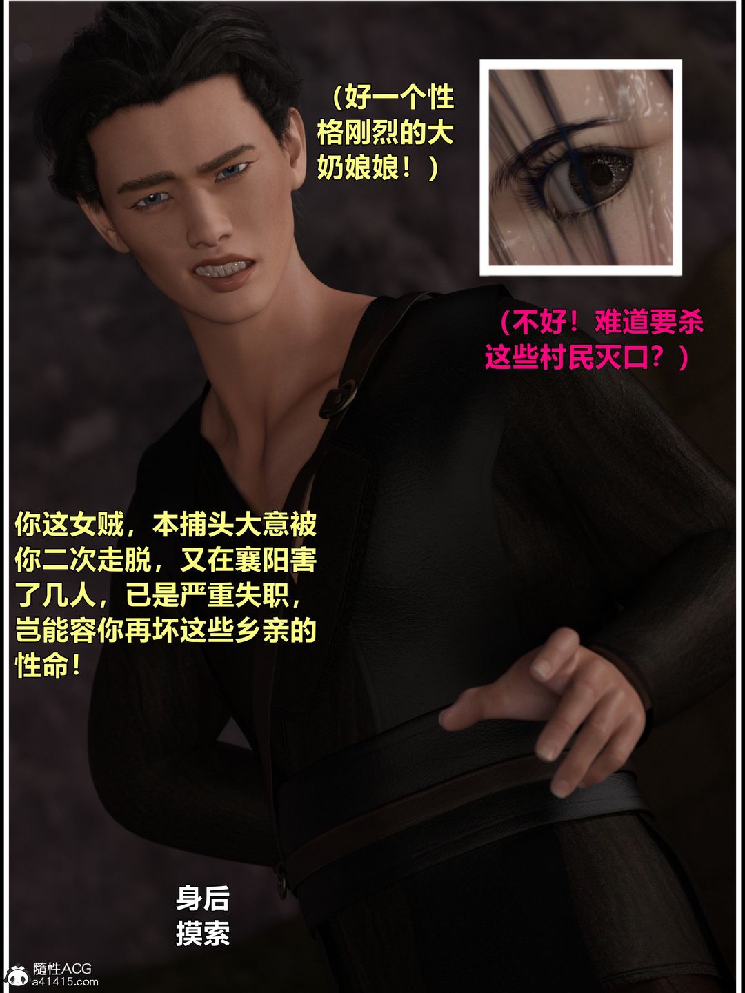 [3D]迷欲绑缚第04话