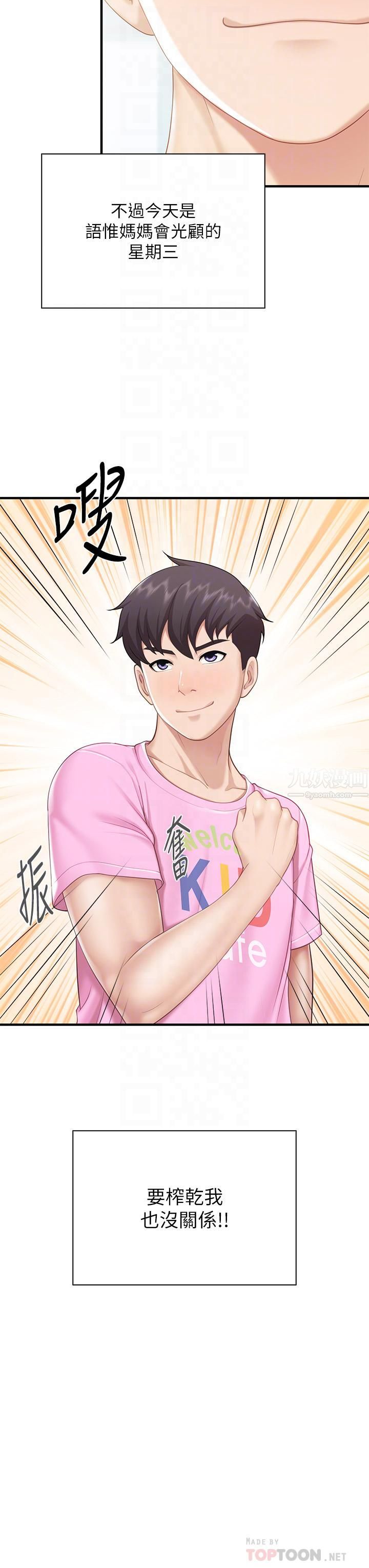 親子餐廳的媽媽們第25話-氾濫成災的語惟媽媽…