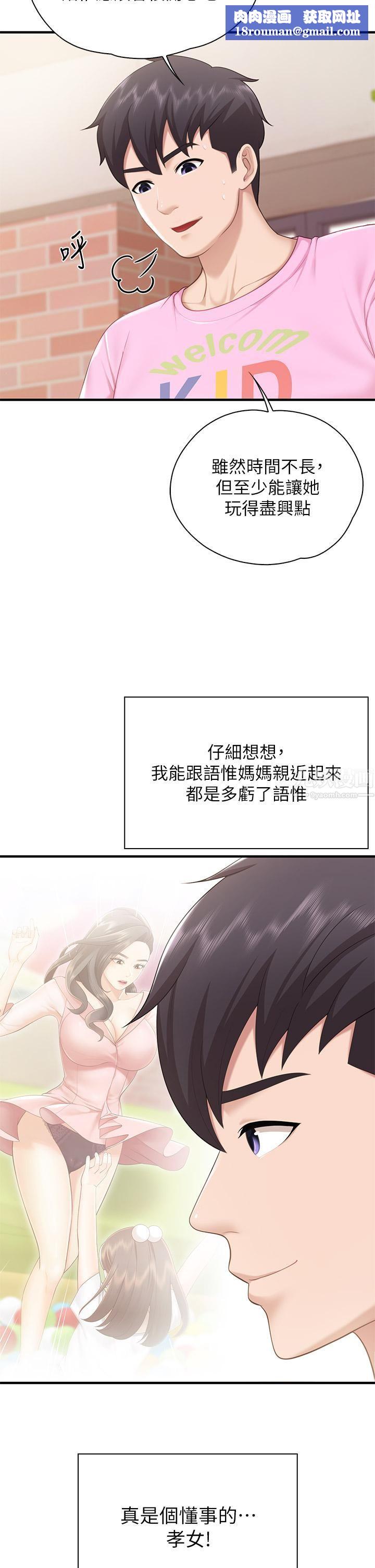 親子餐廳的媽媽們第25話-氾濫成災的語惟媽媽…