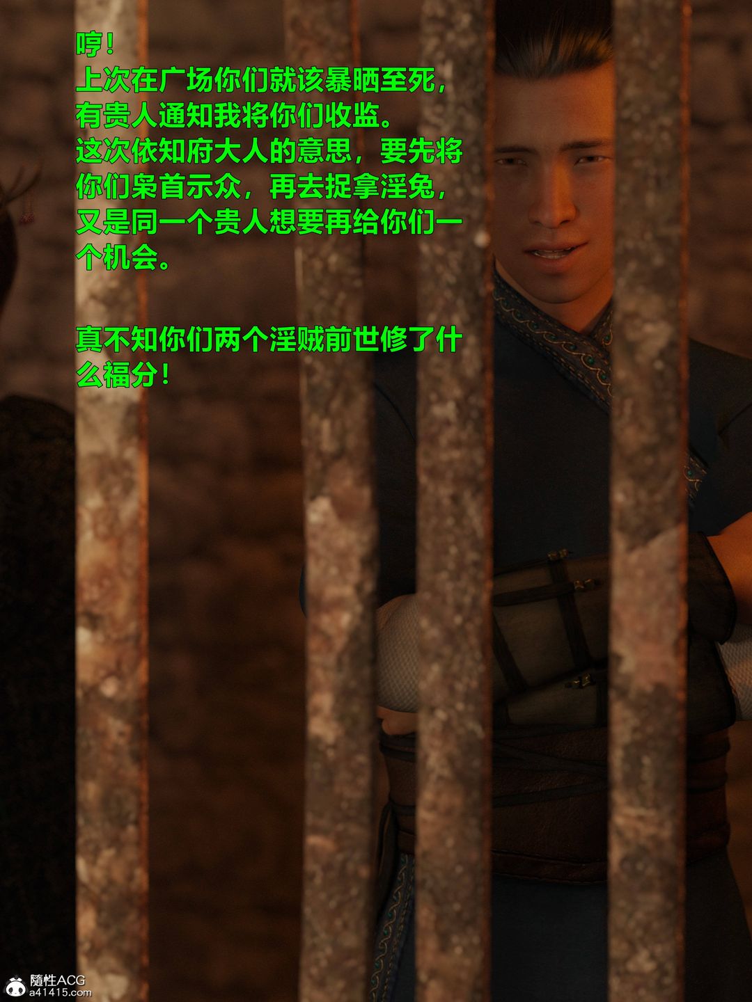 [3D]迷欲绑缚第05话