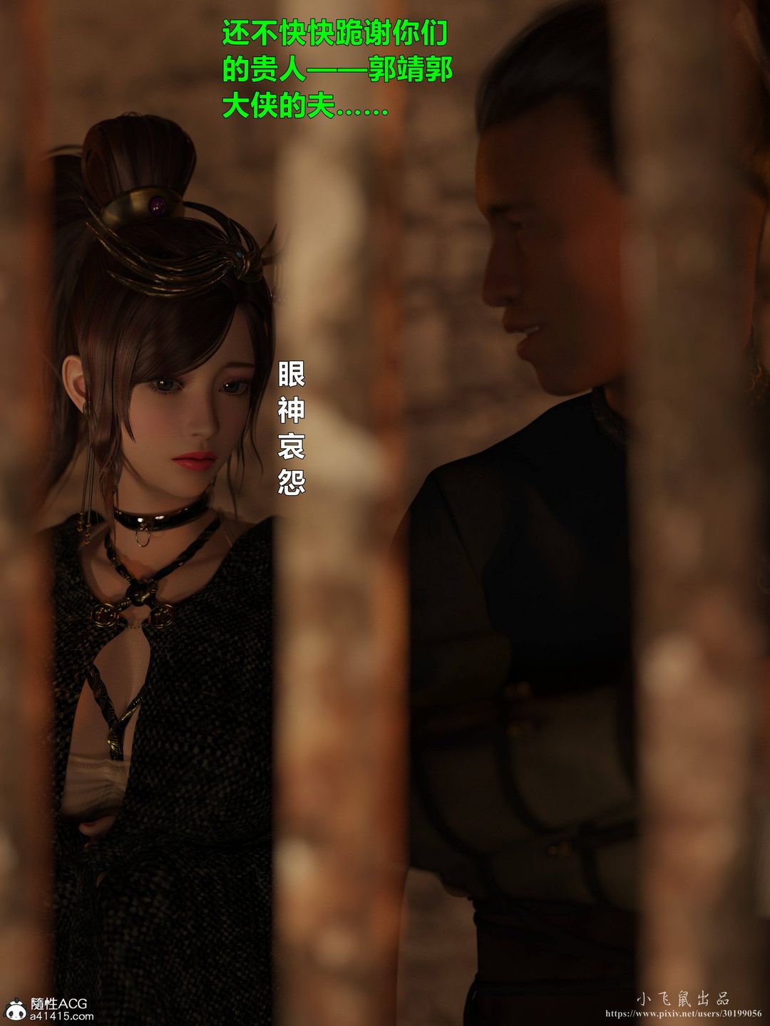 [3D]迷欲绑缚第05话