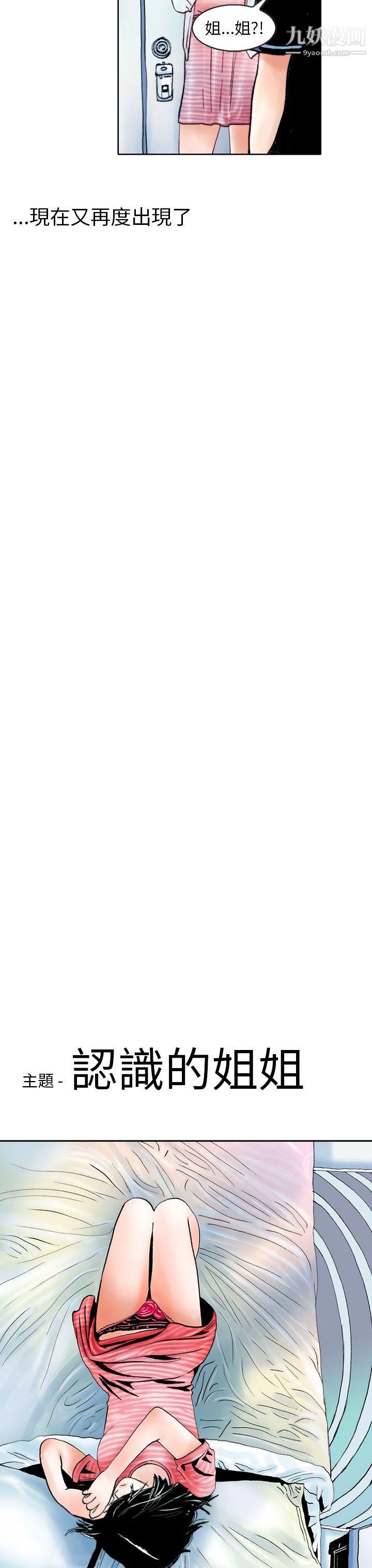 秘密Story87认识的姐姐[1]