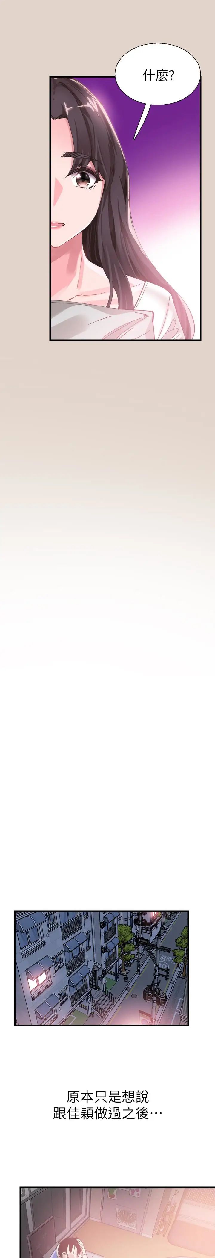 校園LIVE秀第32話-佳穎的第一次