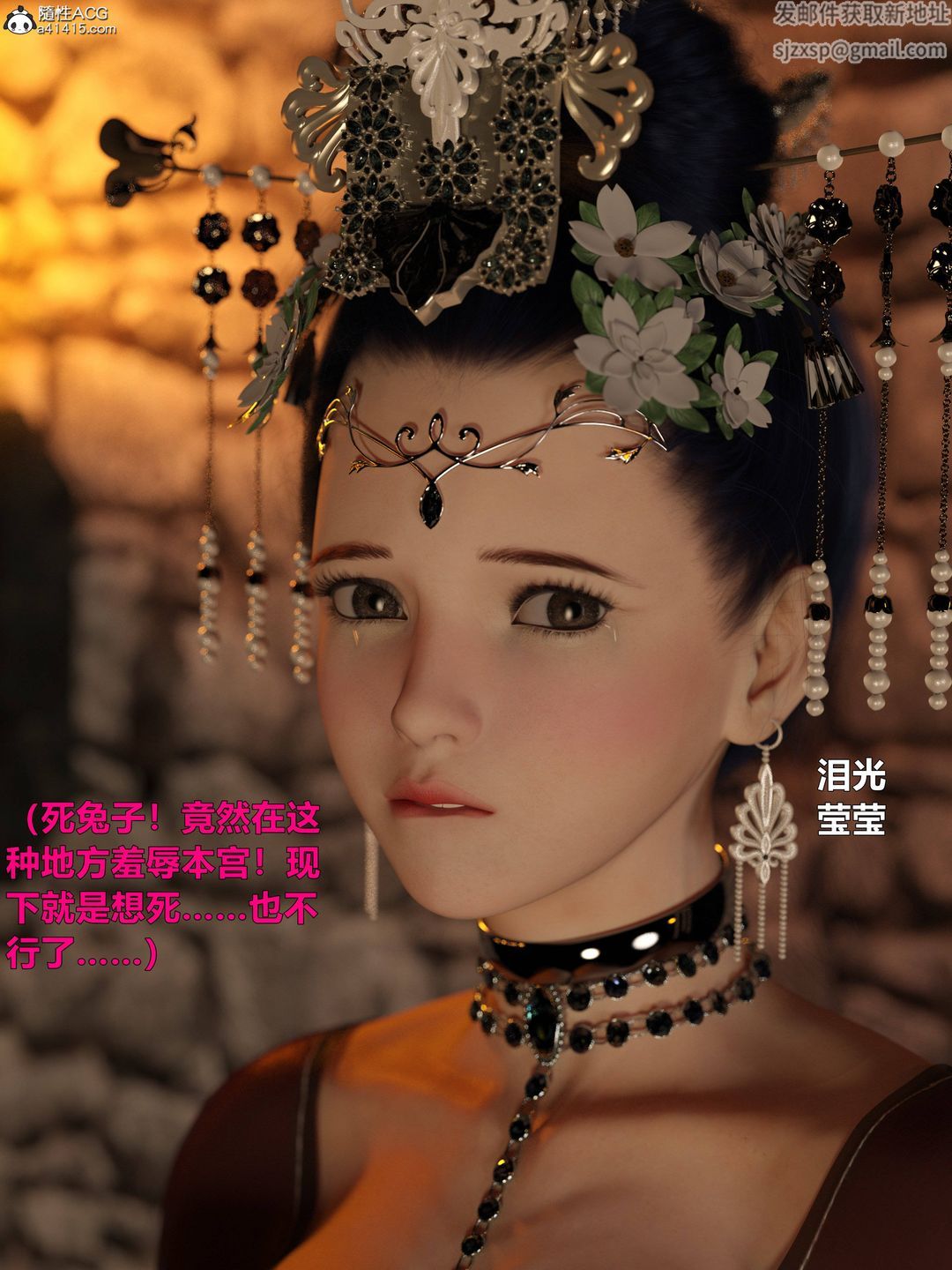 [3D]迷欲绑缚第05话