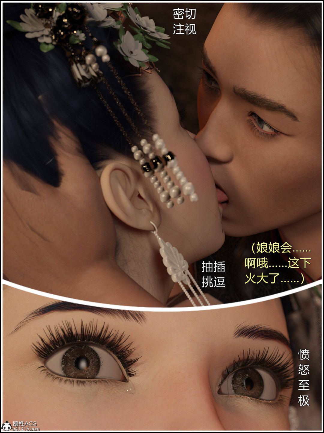 [3D]迷欲绑缚第05话