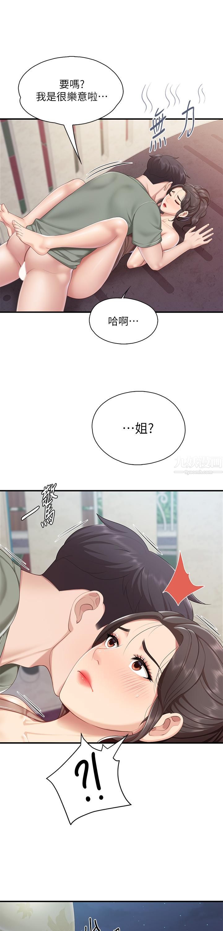 親子餐廳的媽媽們第28話-跟我姐打炮爽嗎?