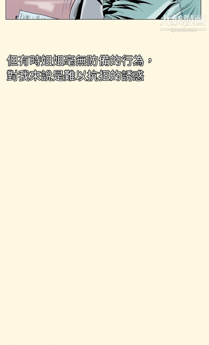 秘密Story90认识的姐姐[4]