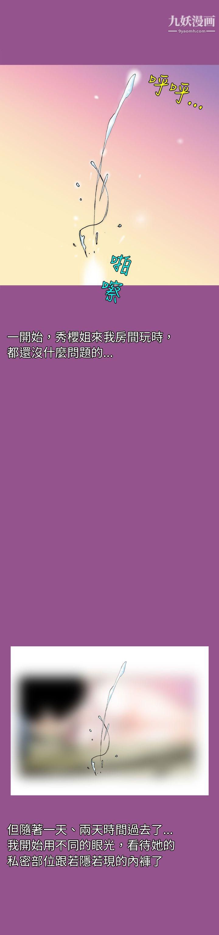 秘密Story91认识的姐姐[5]