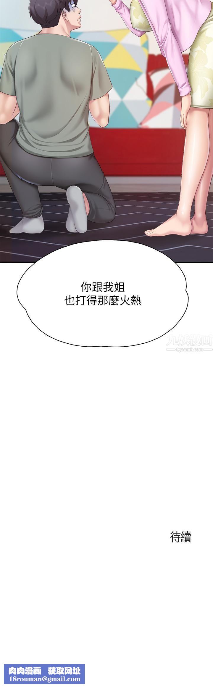 親子餐廳的媽媽們第28話-跟我姐打炮爽嗎?