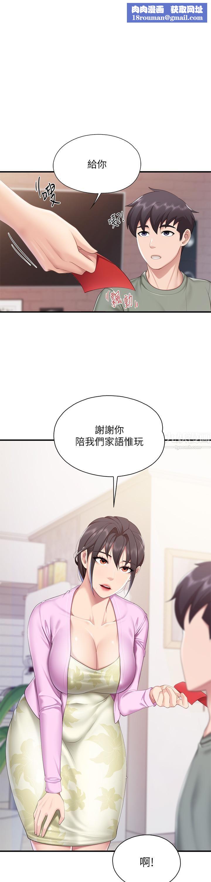 親子餐廳的媽媽們第29話-緊緊包覆老二的高超手技