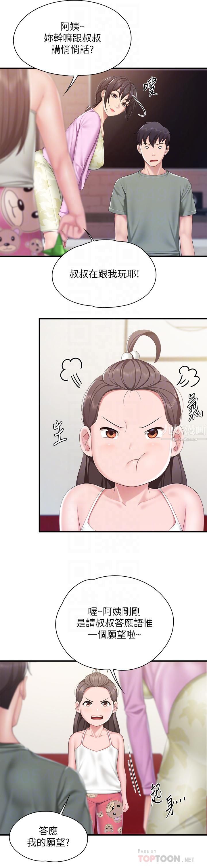 親子餐廳的媽媽們第29話-緊緊包覆老二的高超手技