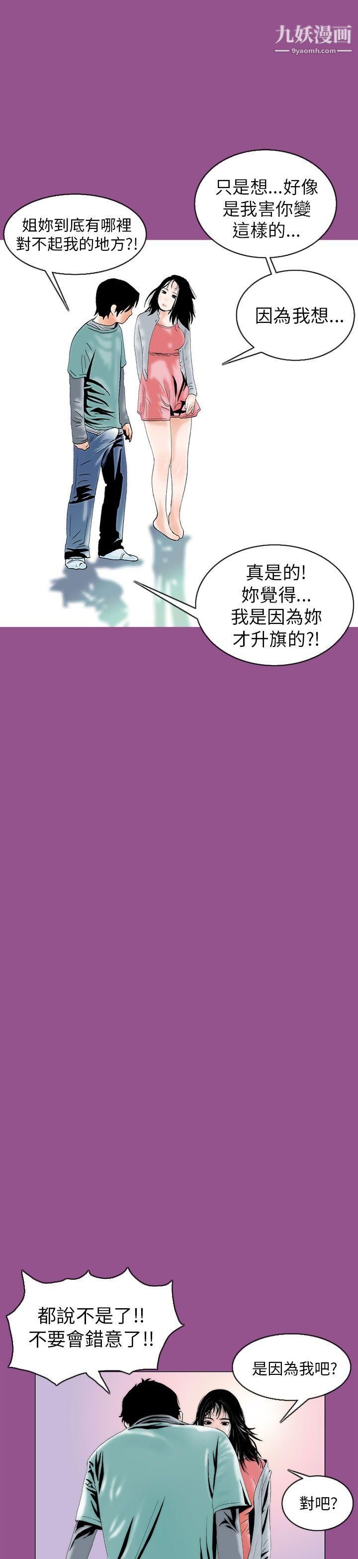 秘密Story91認識的姐姐[5]