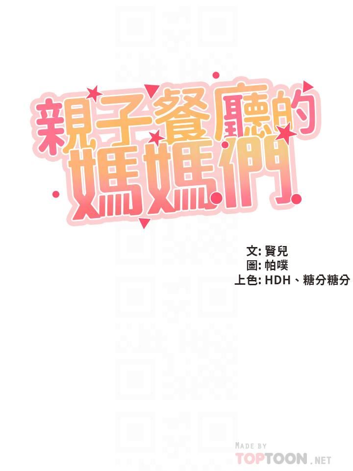 亲子餐厅的妈妈们第30话-顺从原始慾望的激烈性爱