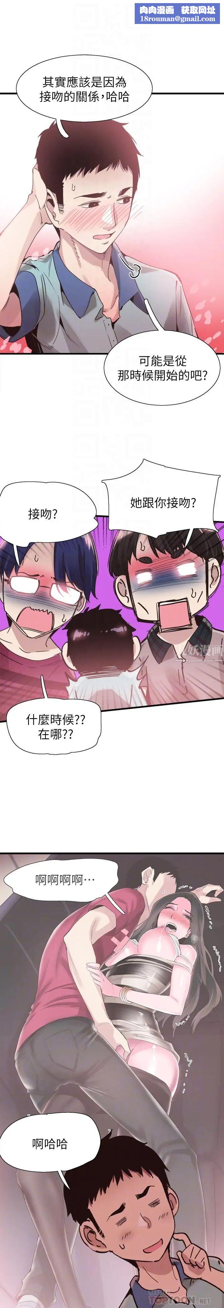 校园LIVE秀第36话-我的女人由我来守护