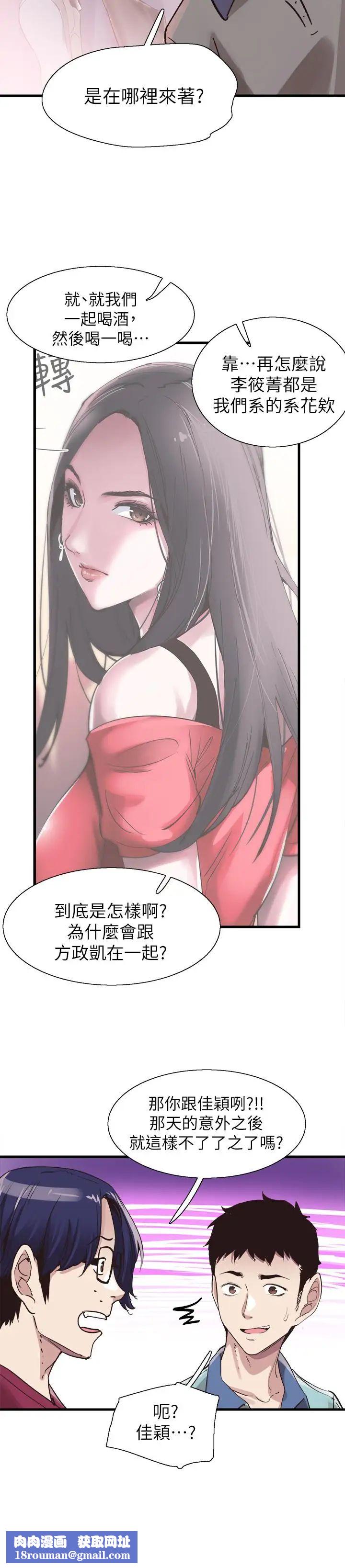 校园LIVE秀第36话-我的女人由我来守护