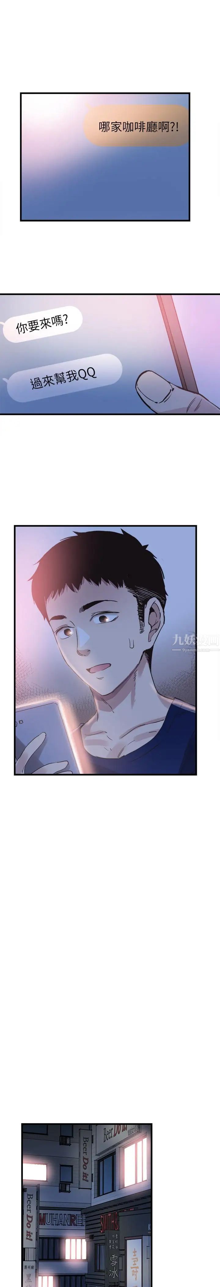 校園LIVE秀第36話-我的女人由我來守護