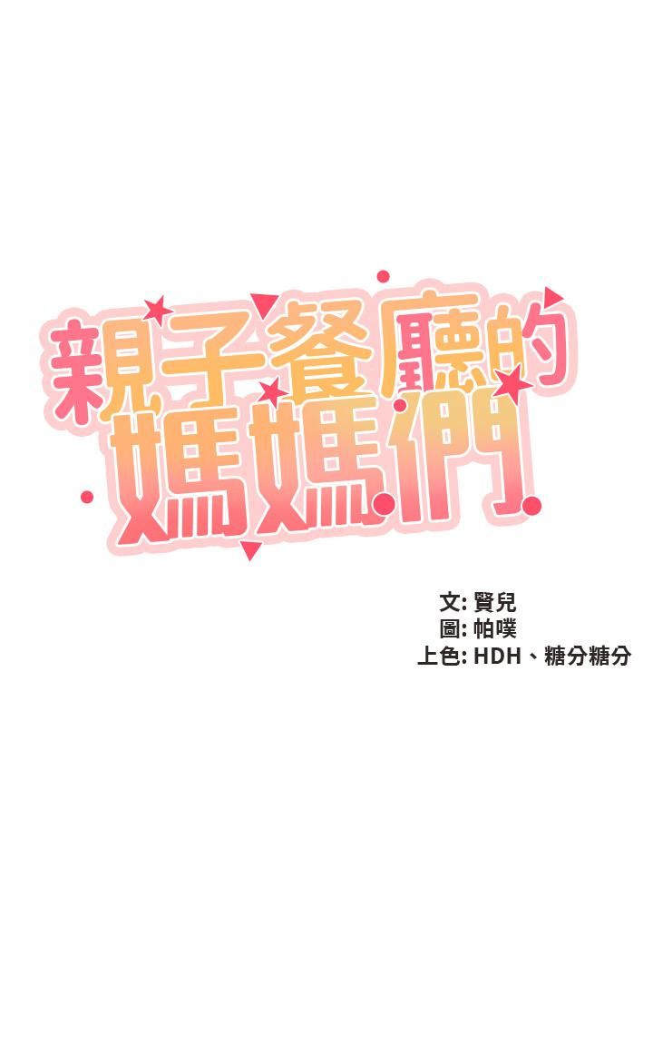 親子餐廳的媽媽們第31話-人妻被中出的淫蕩表情
