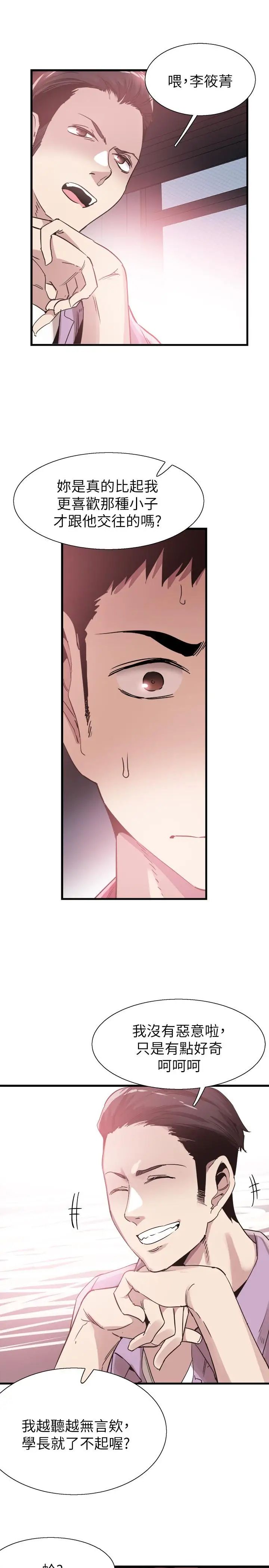 校园LIVE秀第37话-一时衝动的后果