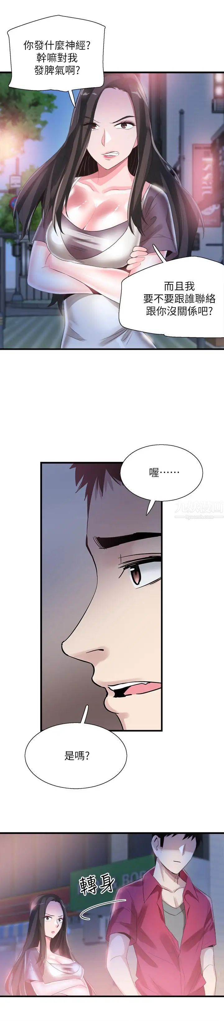 校园LIVE秀第37话-一时衝动的后果