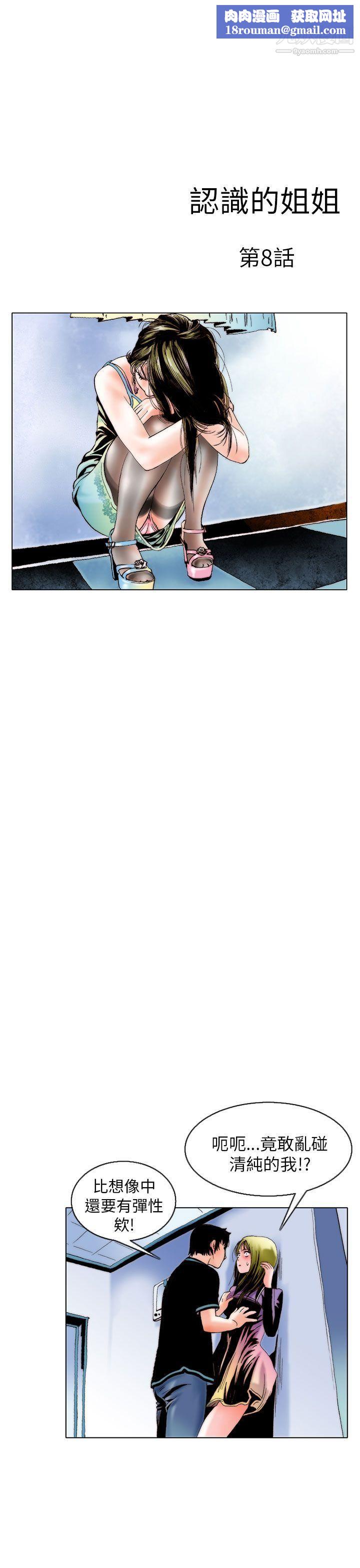 秘密Story94认识的姐姐[8]