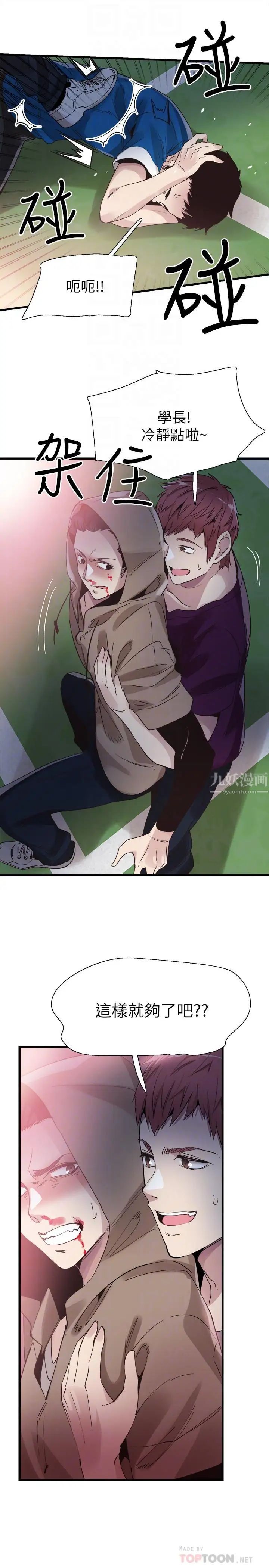 校园LIVE秀第39话-无法挽回的局面