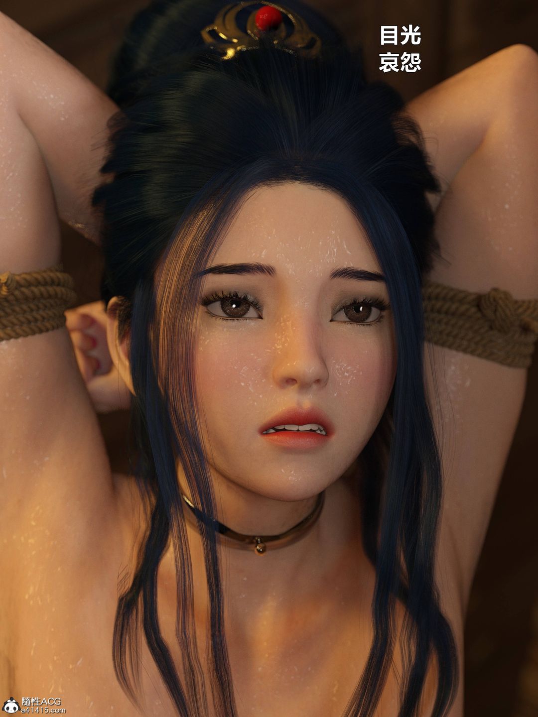 [3D]迷欲綁縛第07話