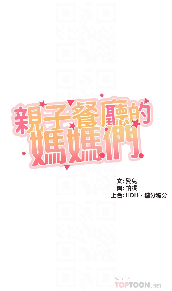 亲子餐厅的妈妈们第34话-没穿内裤来探病的阿姨