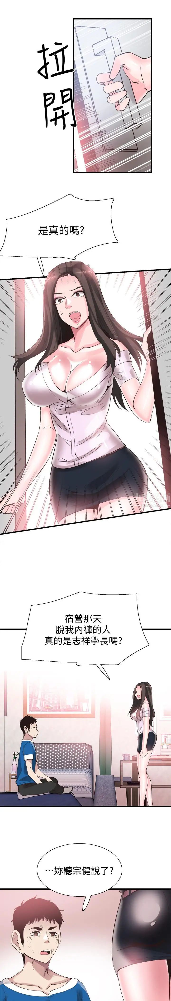 校園LIVE秀第40話-用身體幫忙治療