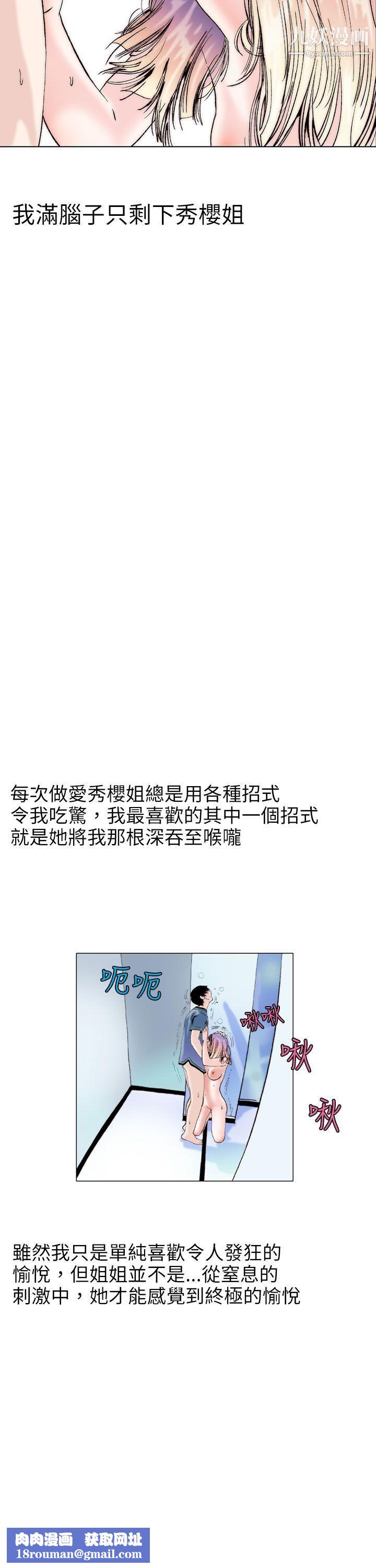 秘密Story97认识的姐姐[11]