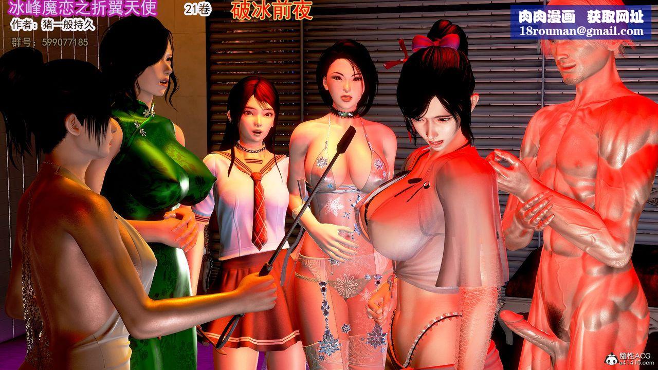 [3D]冰峰魔恋第15话