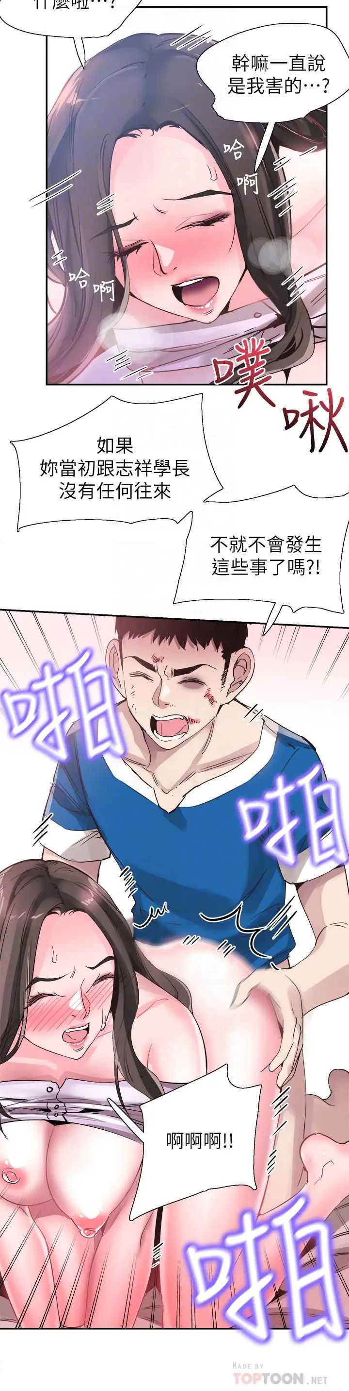 校園LIVE秀第41話-意外對政凱很順從的她