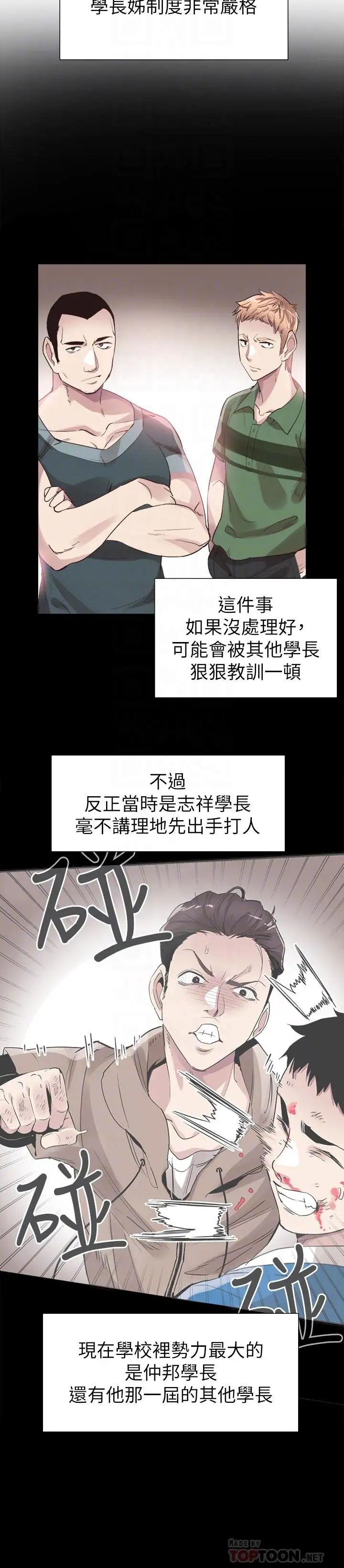 校園LIVE秀第42話-偶遇被忘的一干二淨的佳穎