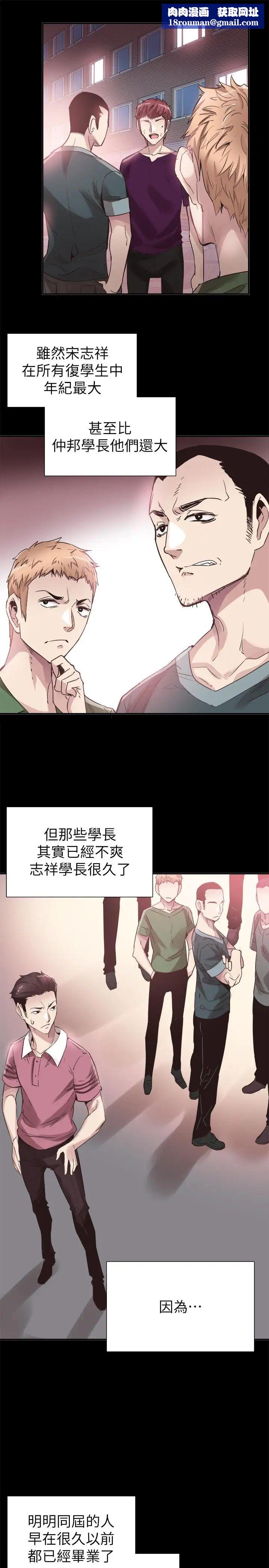 校园LIVE秀第42话-偶遇被忘的一干二净的佳颖