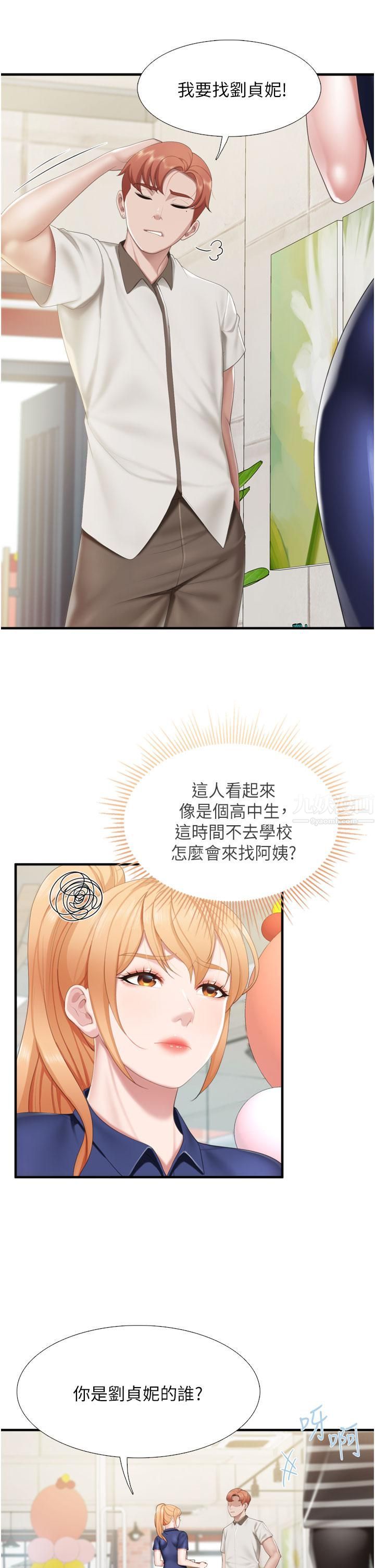 親子餐廳的媽媽們第36話-阿姨的大秘密