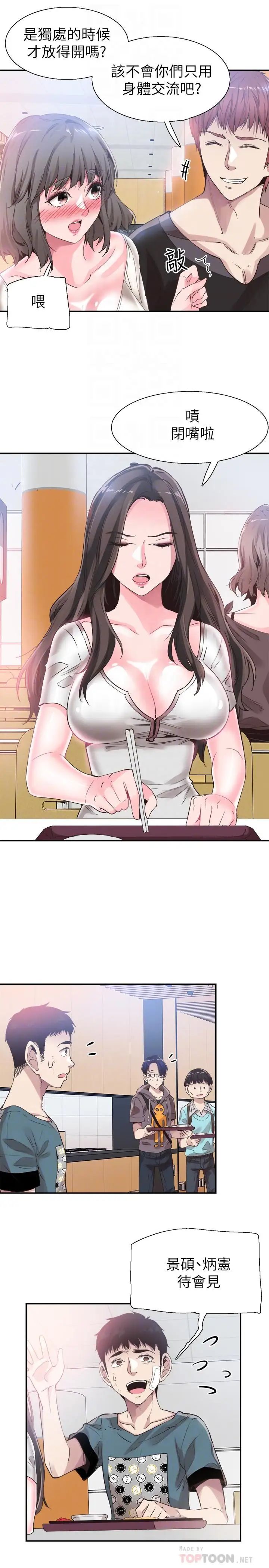 校園LIVE秀第43話-可愛的女友