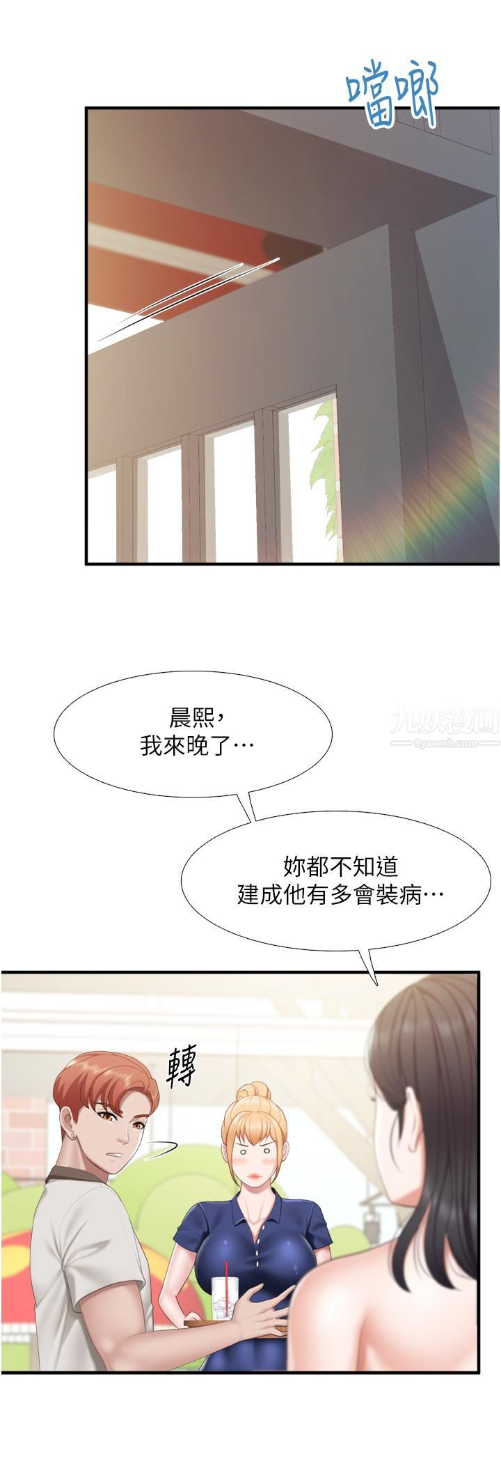 親子餐廳的媽媽們第37話-老溼，想跟學生壞壞嗎♡