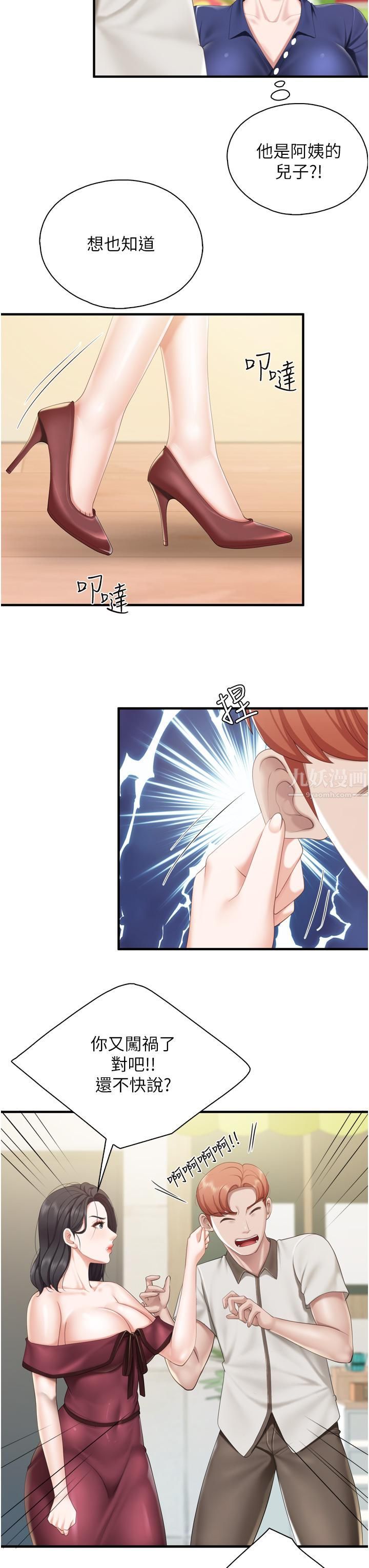 親子餐廳的媽媽們第37話-老溼，想跟學生壞壞嗎♡