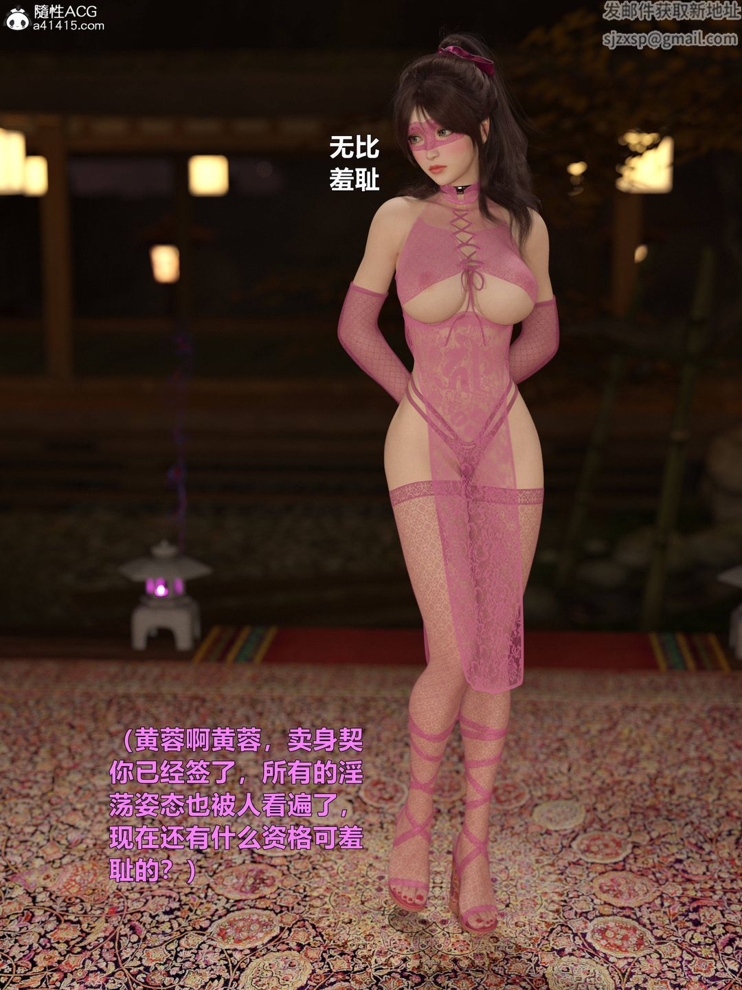 [3D]迷欲綁縛第08話