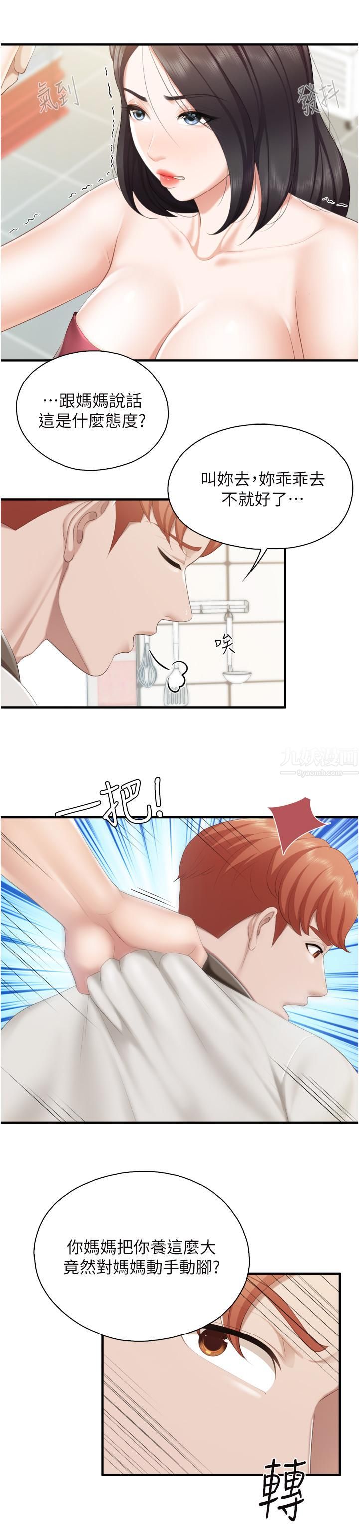 亲子餐厅的妈妈们第37话-老湿,想跟学生坏坏吗♡