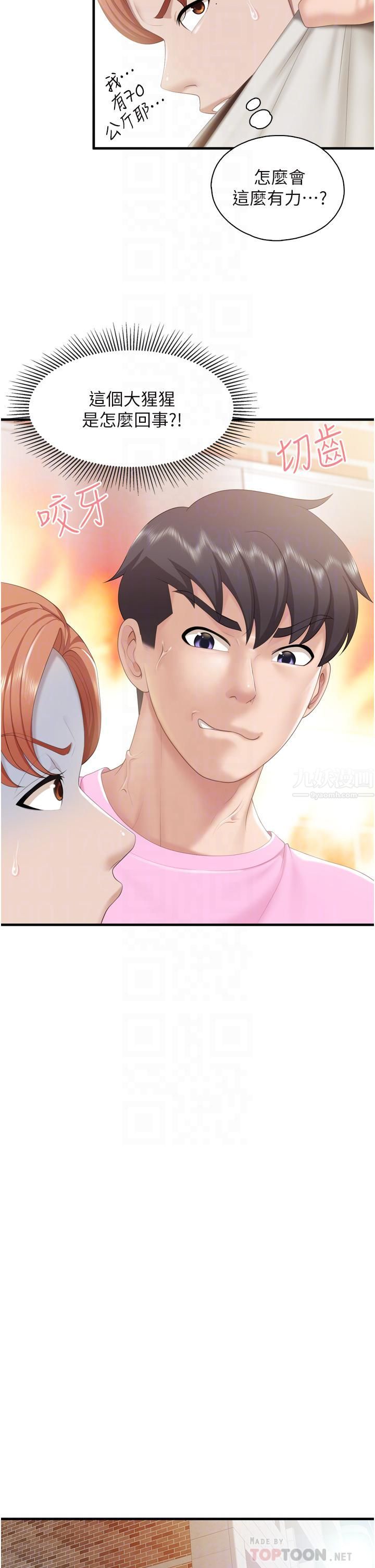 親子餐廳的媽媽們第37話-老溼，想跟學生壞壞嗎♡