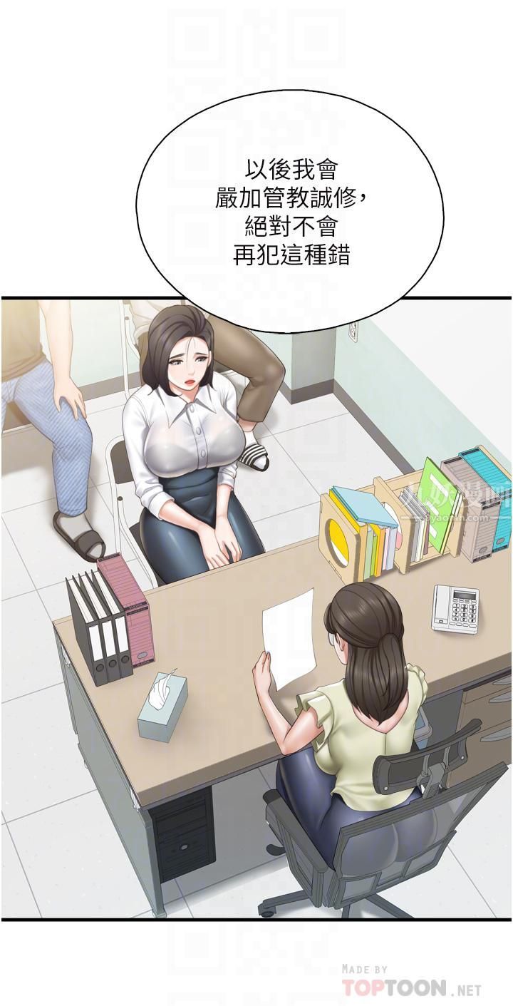 親子餐廳的媽媽們第37話-老溼，想跟學生壞壞嗎♡