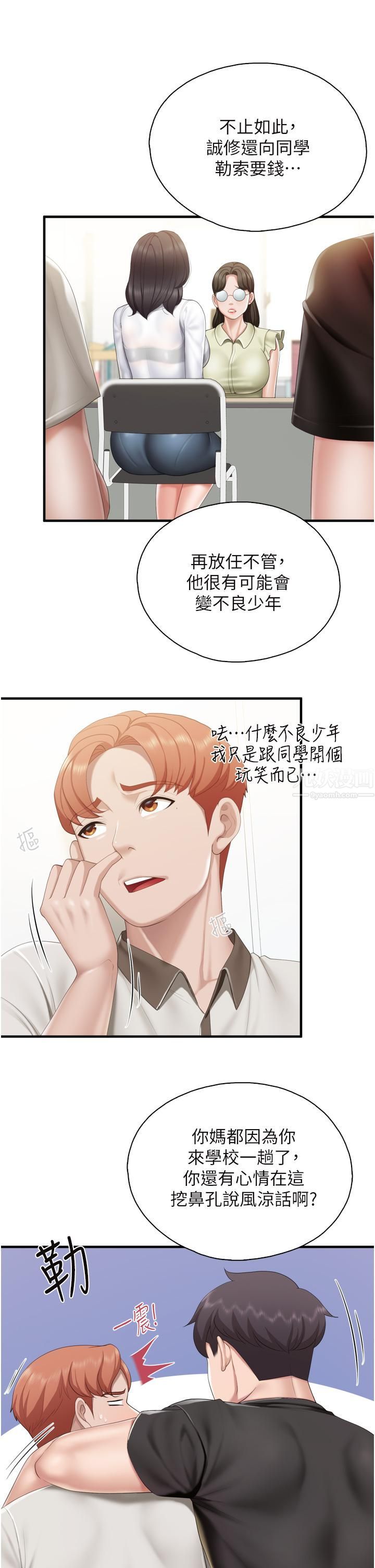 親子餐廳的媽媽們第37話-老溼，想跟學生壞壞嗎♡